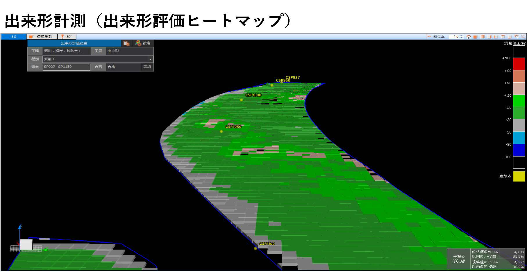出来形計測（出来形評価ヒートマップ）画像