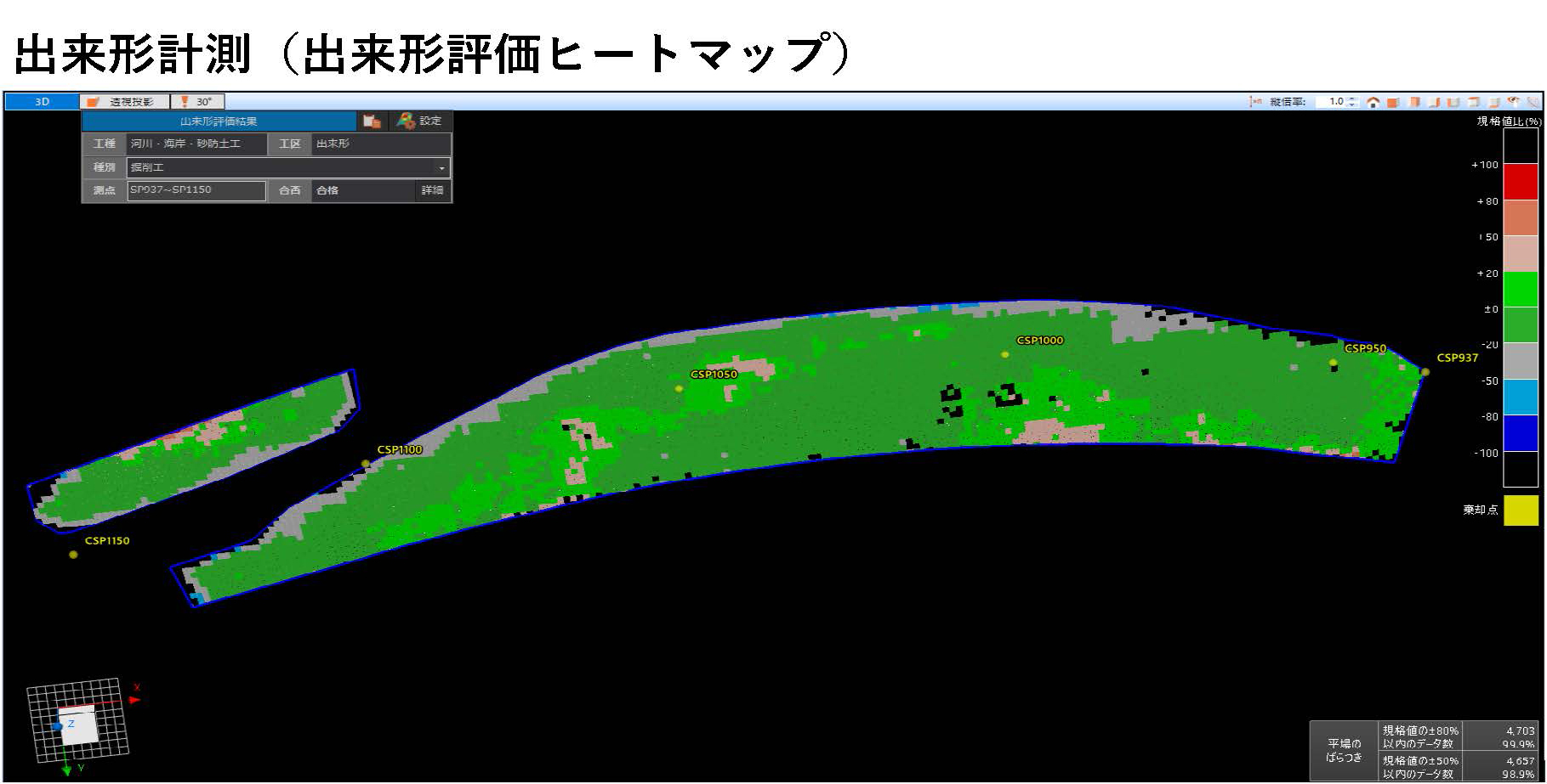 出来形計測（出来形評価ヒートマップ）画像