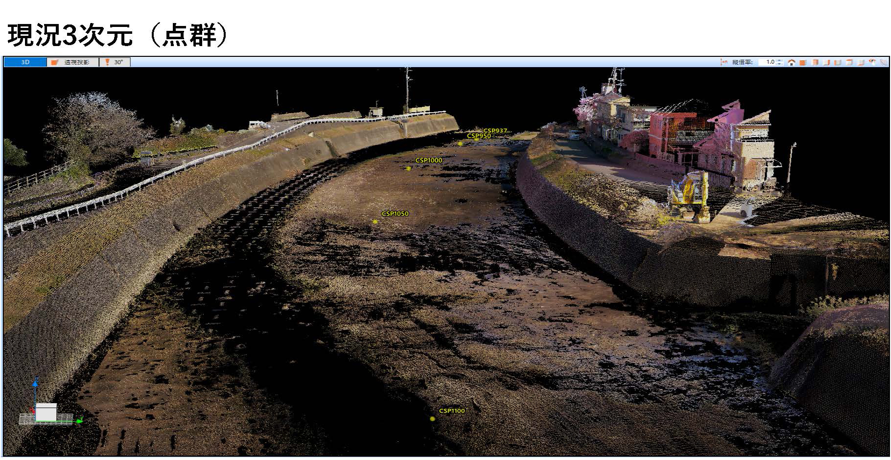 現況3次元（点群）画像